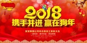 2018企业年会背景图素材