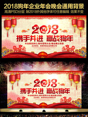 2018喜庆年会背景下载