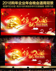领航2018新年背景设计素材