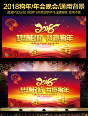 2018企业年会舞台背景图片