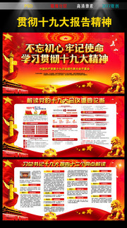 贯彻十九大报告精神宣传图设计