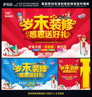 装修公司岁末促销海报