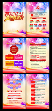 十九大报告宣传挂图模板