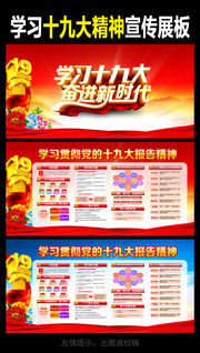 各机关单位学习十九大宣传板套图