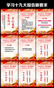 学习十九大报告新要求挂图
