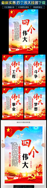 四个伟大挂图模板