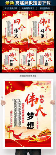 十九大四个伟大挂图