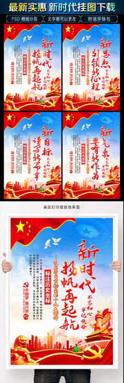 十九大四个新宣传挂图