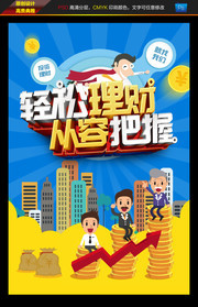 理财产品宣传海报