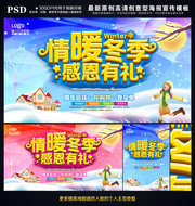 暖冬促销海报下载