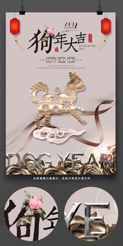 2018狗年海报设计图片