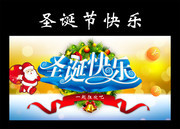 2018圣诞节快乐海报模板