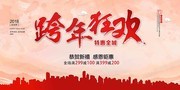 跨年狂欢新年图片素材