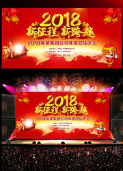 2018��ȿ���ӭ�����ᱳ��