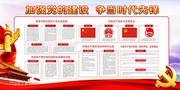加强党的建设 争当时代先锋展板图片
