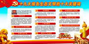 十九大报告生态文明十大关键词展板