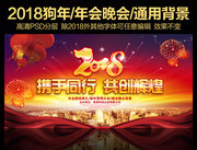 2018年会背景设计素材