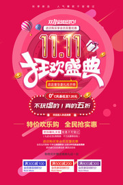 时尚双11海报模板下载