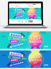 双11全球狂欢节促销活动海报