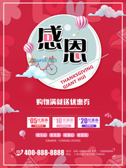 时尚感恩节促销活动海报图片