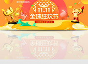 双十一淘宝促销海报设计素材