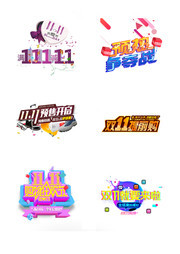 双十一购物狂欢天猫艺术字