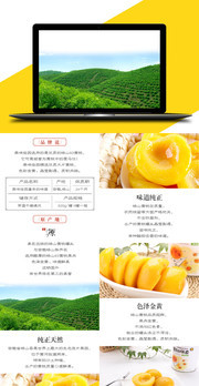 黄桃淘宝水果详情页设计