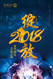 绽放2018海报图片