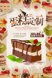 蛋糕定制甜品海报图片