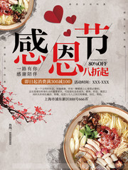 感恩节美食海报图片下载
