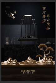 新中式地产广告图