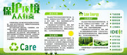 保护环境校园环保宣传栏图片
