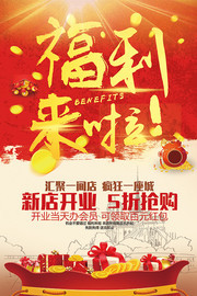 福利来啦促销宣传海报