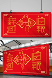 辞旧迎新狗年海报图片素材