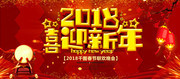 2018喜迎新年春节海报图片