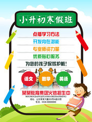 小升初寒假班海报图片素材