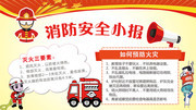 消防安全小报图片下载
