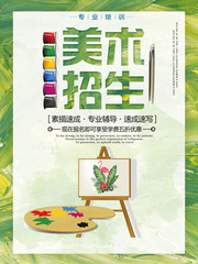 美术培训招生海报图片下载