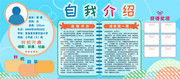班干部竞选自我介绍宣传图片