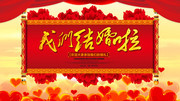 我们结婚啦婚庆宣传海报图片