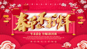 春节不打烊春节促销活动海报