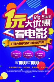 一元看电影优惠促销活动图片