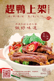 秘制鸭锁骨餐饮美食海报
