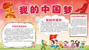 我的中国梦手抄报模板下载