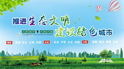 绿色生态文明城市宣传口号图片