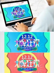 双12banner设计图片下载