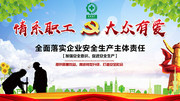 安全生产公益海报图片素材