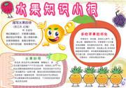 卡通水果知识电子小报下载