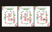 温馨提示禁止宣传画图片