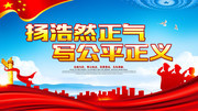 扬正气公安宣传海报